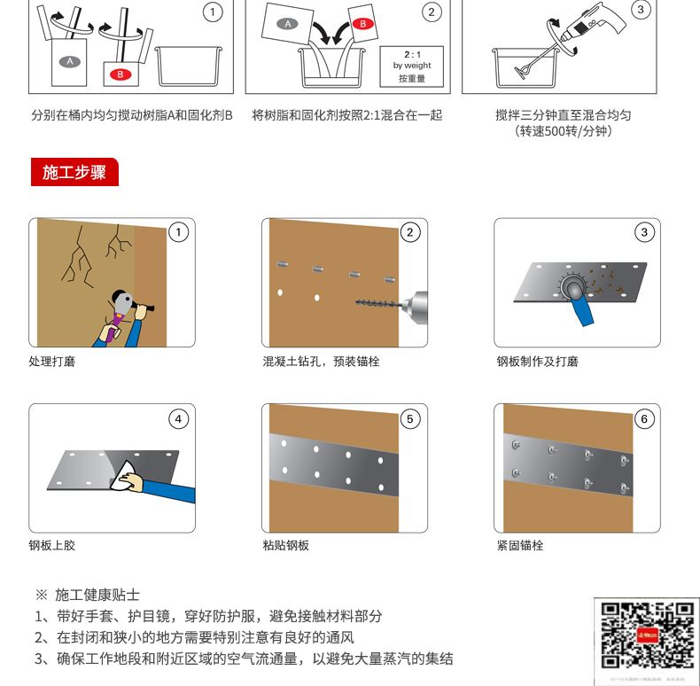 包钢海伦粘钢加固施工过程